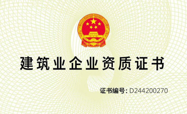 喜訊！合景榮獲機(jī)電安裝工程專(zhuān)業(yè)承包一級(jí)資質(zhì)